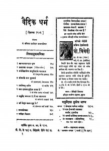Vaidik Dharm Disambar-1956 by श्रीपाद दामोदर सातवळेकर - Shripad Damodar Satwalekar