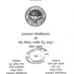 Vaidik Karmkandon Ka Manovishleshanatmak Adhyyan by शशि भूषन द्विवेदी - Shashi Bhooshan Dwivedi