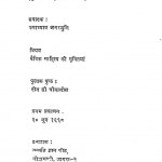 Vaidik Sahitya Ki Suktiyan by उपाध्याय अमर मुनि - Upadhyay Amar Muni