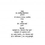 Vaidik Sahitya Sanskriti Aur Samajadarshan by सत्यकेतु विद्यालंकार - SatyaKetu Vidyalankar