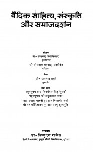 Vaidik Sahitya Sanskriti Aur Samajadarshan by सत्यकेतु विद्यालंकार - SatyaKetu Vidyalankar