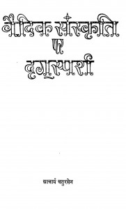 Vaidik Sanskriti Par Drigasparsh by आचार्य चतुरसेन - Acharya Chatursen