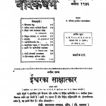Vaidika Dharma (varshh-27 Ank-4) by श्रीपाद दामोदर सातवळेकर - Shripad Damodar Satwalekar