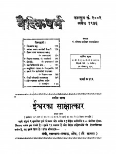 Vaidika Dharma (varshh-27 Ank-4) by श्रीपाद दामोदर सातवळेकर - Shripad Damodar Satwalekar