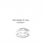 Vaigyanik Vikas Ki Bhaartiya Parampra by डॉ. सत्यप्रकाश - Dr Satyaprakash
