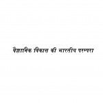 Vaigyanik Vikas Ki Bhartiya Parampara  by डॉ. सत्यप्रकाश - Dr Satyaprakash