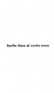 Vaigyanik Vikas Ki Bhartiya Parampara  by डॉ. सत्यप्रकाश - Dr Satyaprakash