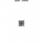 Vaishnav Kabir by हरिहर प्रसाद गुप्त - Harihar Prasad Gupta