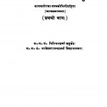 Vaiyakaranasiddhantakaumudi Bhag - 1  by पं गिरिधर शर्मा चतुर्वेदी - Pt. Giridhar Sharma Chaturvedi