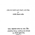 Vaksha Pareeksha by एम. भट्टाचार्य - M. Bhattacharya