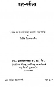 Vaksha Pareeksha by विभिन्न लेखक - Various Authors