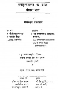 Vaktratvkala Ke Beech Bhag 3 by मोतीलाल पारख - Motilal Parakh