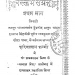 Vallabha Sangrah Vol. - I by हरिवल्लभ शर्म्मा - Harivallabh Sharmma