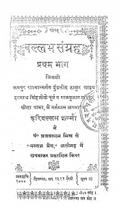 Vallabha Sangrah Vol. - I by हरिवल्लभ शर्म्मा - Harivallabh Sharmma