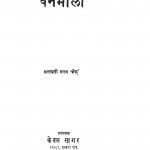 Vanmala by सरस्वती सरन कैफ़ - Saraswati Saran Kaif
