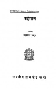 Vardhdaman by महाकवि अनूप - Mahakavi Anoop