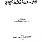 Varni - Abhinandan - Granth by खुशालचंद्र गोरावाला - Khushal Chandra Gorawala