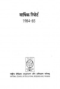 Varshik Report 1984-85 by अज्ञात - Unknown