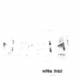 Varshik Report 2002-03 by अज्ञात - Unknown