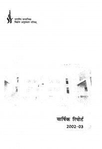 Varshik Report 2002-03 by अज्ञात - Unknown