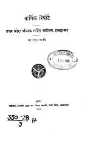 Varshik Report - Uttar Pradesh Public Service Commision, Allahabad by विभिन्न लेखक - Various Authors