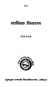 Varshik Vivran by जयदेव वेदालंकार - Jaydev Vedalnkar