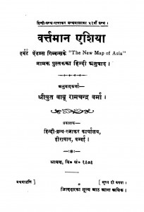 Varttaman Ashiya by बाबू रामचन्द्र वर्मा - Babu Ramchandra Verma