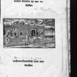 Vashekshik Darshan  by गंगानाथ झा - Ganganath Jha