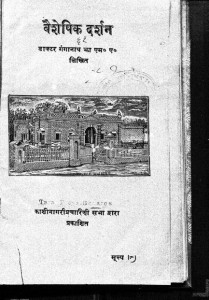 Vashekshik Darshan  by गंगानाथ झा - Ganganath Jha