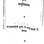 Vastuvigyansar by श्री कानजी स्वामी - Shree Kanji Swami