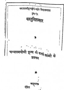 Vastuvigyansar by श्री कानजी स्वामी - Shree Kanji Swami