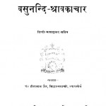 Vasunandi Shraavakaachaar by पं. हीरालाल जैन सिद्धान्त शास्त्री - Pt. Hiralal Jain Siddhant Shastri