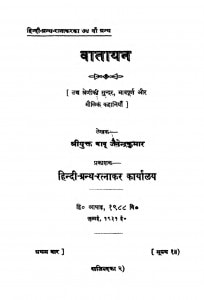 Vatayan  by जैनेन्द्रकुमार - Jainendra Kumar
