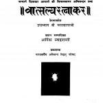 Vatslay Ratnakar  by उपाध्याय श्री भरतसागर-Upadhyaay Shree Bharatsaagar