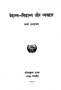 Vedaant Sidhdaant Aur Vyavahaar by स्वामी शारदानन्द - Swami Shardanand