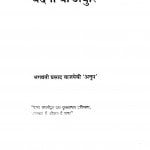Vedana Ke Ankur by भगवती प्रसाद बाजपेयी - Bhagwati Prasad Bajpeyi