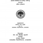Vedantdeshik Krat Sankalpsuryoday Ka Sahityik Adhhyan by कमल देव शर्मा - Kamal Dev Sharma