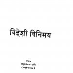 Vedeshi Viniyam by दुलारेलाल भार्गव - Dularelal Bhargav