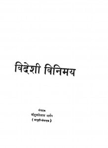 Vedeshi Viniyam by दुलारेलाल भार्गव - Dularelal Bhargav
