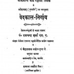Vedkal-Nirnaya by पं रामचन्द्र शर्म्मा - Pt. Ramchandra Sharmma