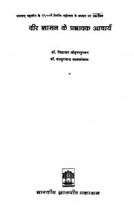 Veer Shasan Ke Prabhavak Acharya  by कस्तूरचंद कासलीवाल - Kasturchand Kasleeval