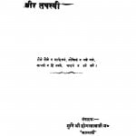 Veer Tapsvi by छोगालालजी -Chhogalalji