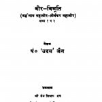 Veer - Vibhuti Vardhman Mahaveer - Teerthakar Mahaveer Bhag - 1-2   by उदय जैन - Uday Jain