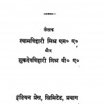 Veeramani  by श्यामविहारी मिश्र - Shyamavihari Mishr