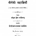 Veeron Ki Kahaaniyan by कुंवर कन्हैयाजू - Kunvar Kanhaiyaju