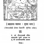 Veetrag Vigyan (pravachan Bhag - Ii) by ब्र. हरिलाल जैन - Bra. Harilal Jain