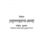Vichar Aur Karttavya by प्रहलादराय व्यास - Prahaladray Vyas