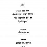 Vichitra Badhu Rahasy by रवीन्द्रनाथ ठाकुर - Ravindranath Thakur