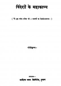Vidaisha Ke Mahakavy by गोपीकृष्ण - GopiKrishna