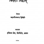 Videshi  Vidwan by महावीर प्रसाद द्विवेदी - Mahaveer Prasad Dwivedi